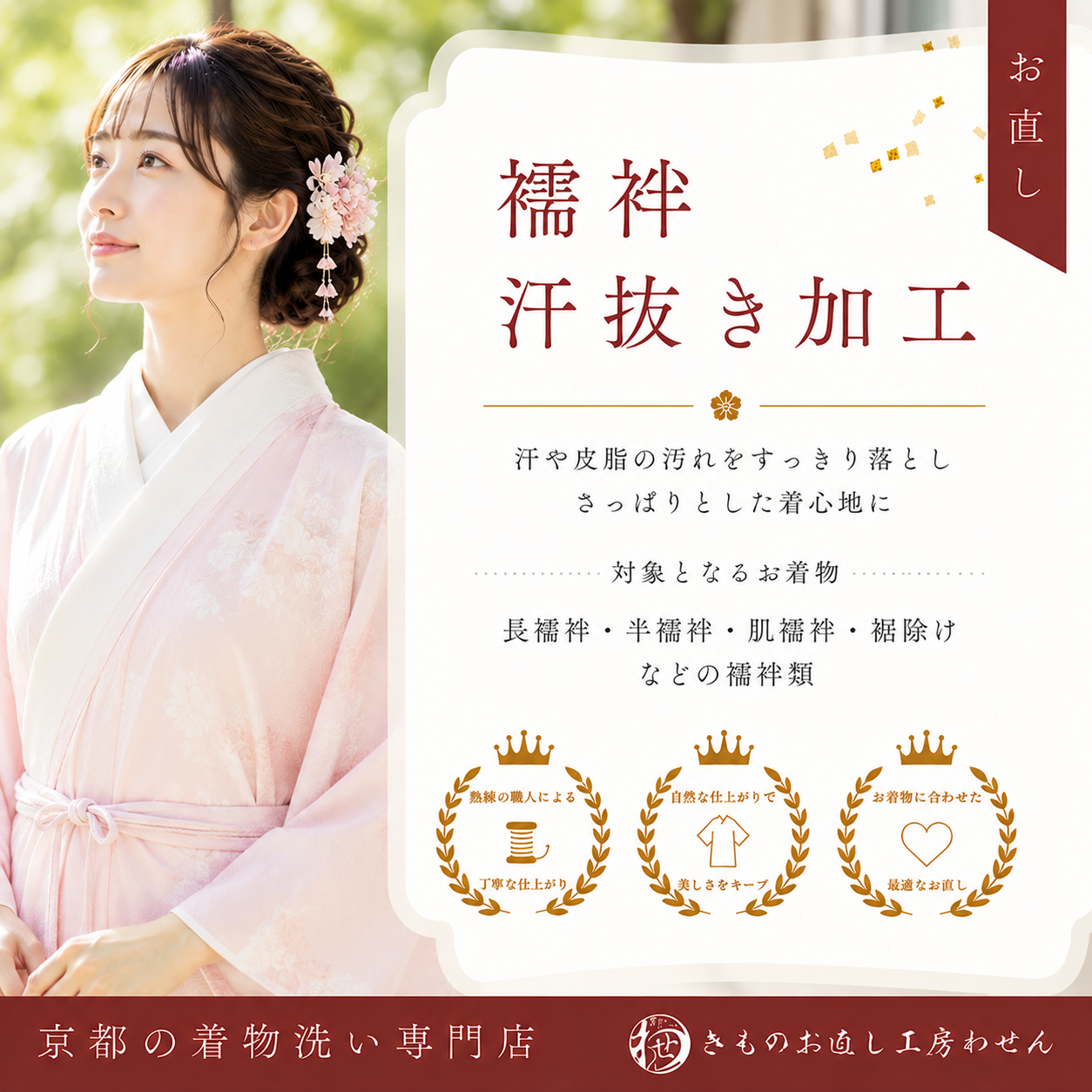 着物汗抜き加工