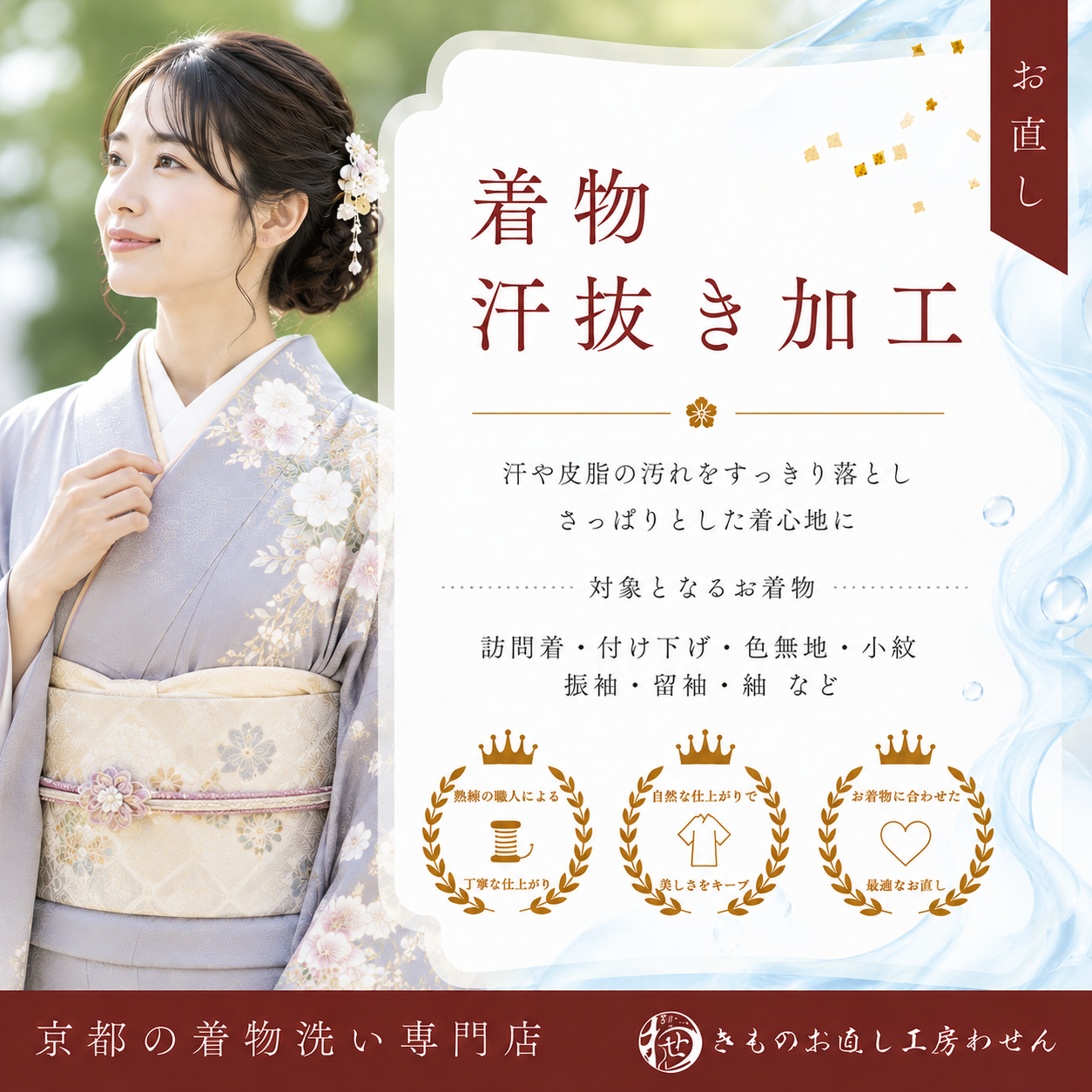 襦袢汗抜き加工